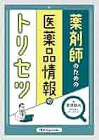常用医薬品情報集 薬剤師のための ２００７年版/広川書店/辻彰（単行本） 常用医薬品情報集 薬剤師のための 2007年版/広川書店/辻彰